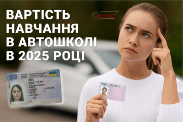 Вартість прав категорії В в Києві